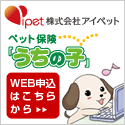 ペット保険「うちの子」